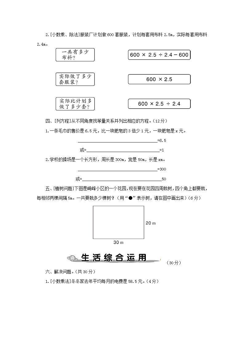 2023五年级数学上册数学广角与解决问题专项复习卷（人教版）03