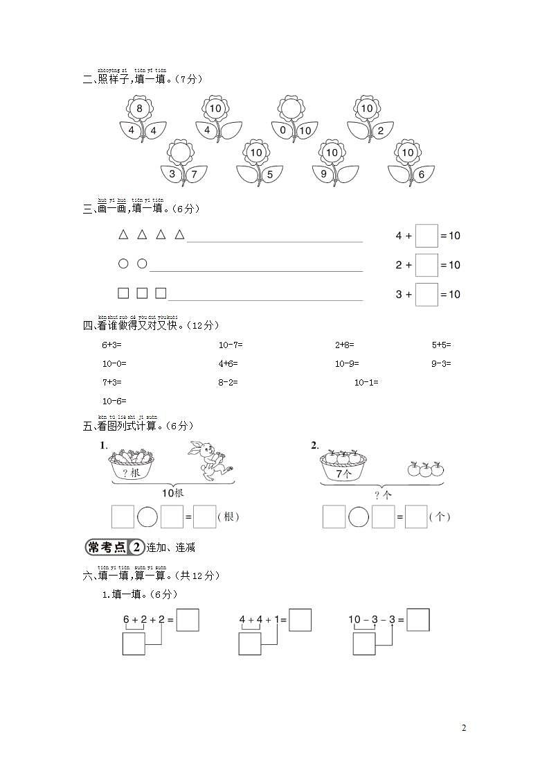 2023一年级数学上册56~10的认识和加减法单元强化训练2（人教版）第2页