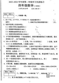 广东省河源市龙川县铁场镇均厚小学2023-2024学年四年级上学期期末数学试题