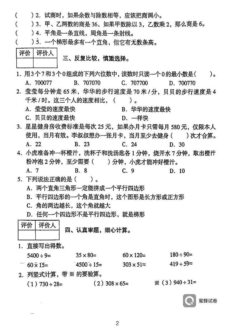 广东省河源市龙川县铁场镇均厚小学2023-2024学年四年级上学期期末数学试题第2页