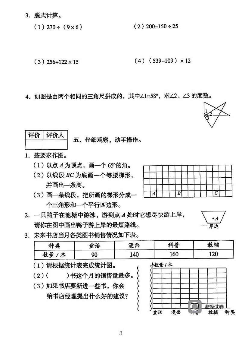 广东省河源市龙川县铁场镇均厚小学2023-2024学年四年级上学期期末数学试题第3页