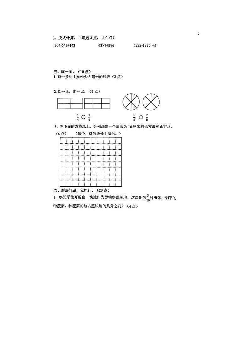 辽宁省鞍山市铁西区2023-2024学年三年级上学期期末数学试题第3页