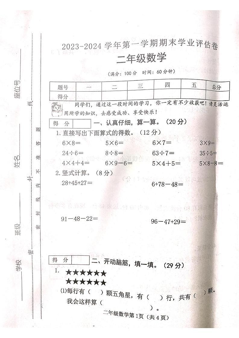 山西省吕梁市离石区吕梁市离石区光明小学校2023-2024学年二年级上学期1月期末数学试题01
