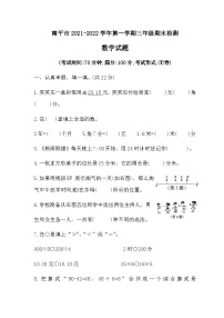 福建省南平市2021-2022学年三年级上学期期末检测数学试题