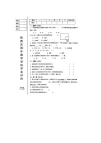 辽宁省鞍山市铁西区2023-2024学年四年级上学期期末考试数学试题