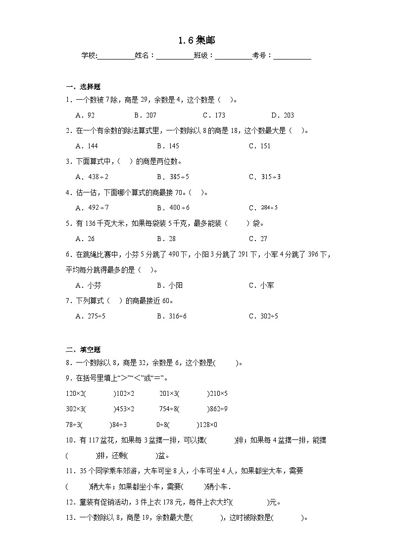 1.6集邮同步练习 北师大版数学三年级下册第1页