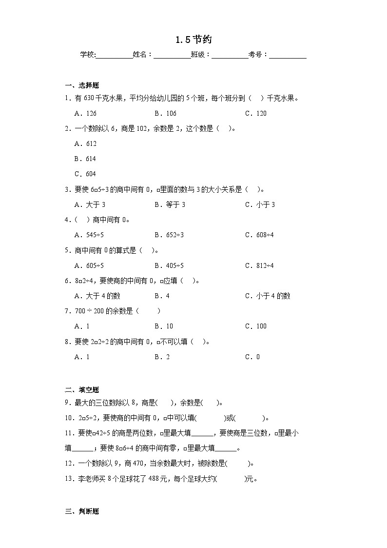 1.5节约同步练习 北师大版数学三年级下册01