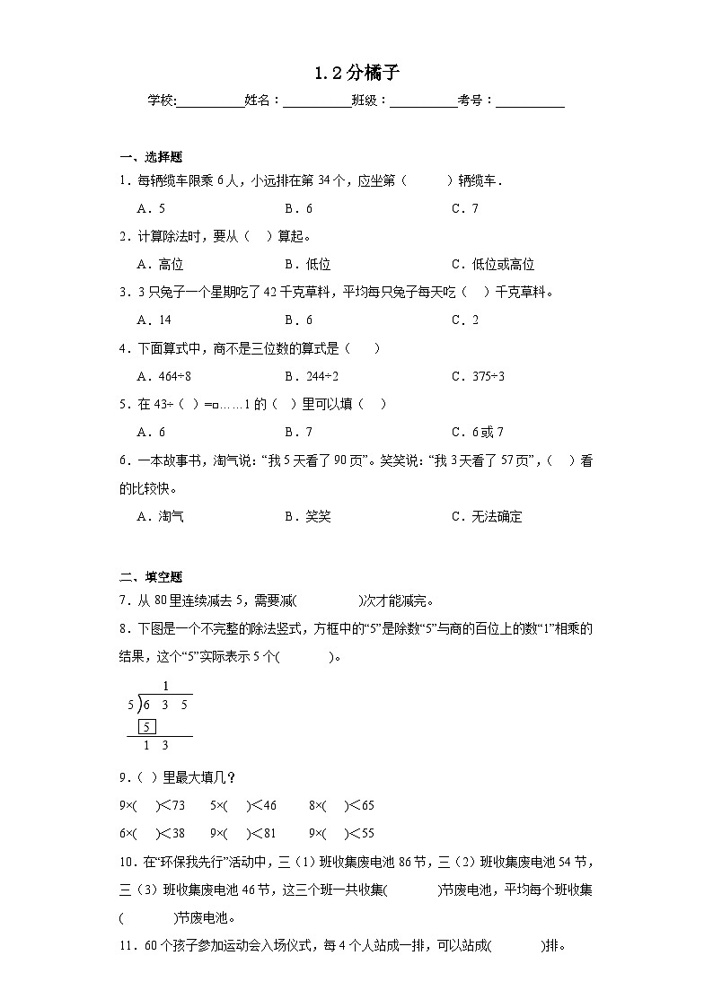 1.2分橘子同步练习 北师大版数学三年级下册01