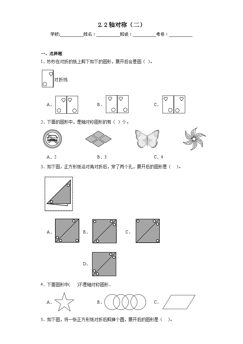 2.2轴对称（二）同步练习 北师大版数学三年级下册第1页