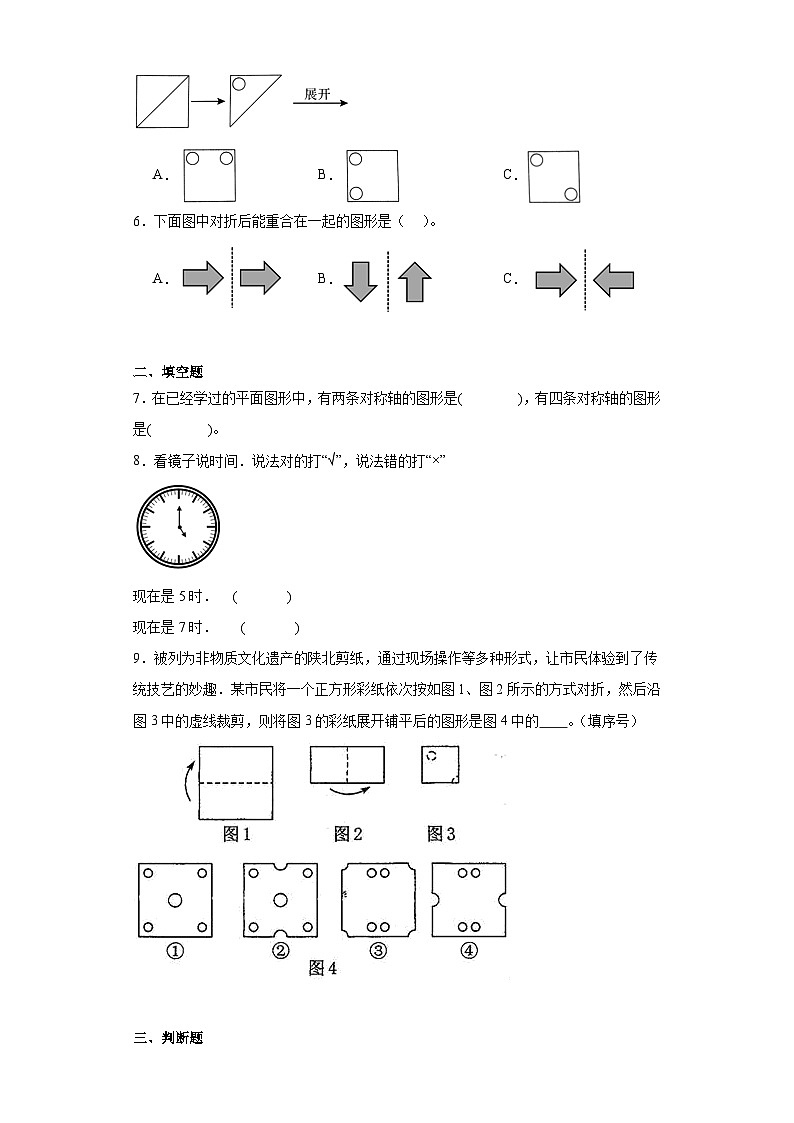 2.2轴对称（二）同步练习 北师大版数学三年级下册第2页