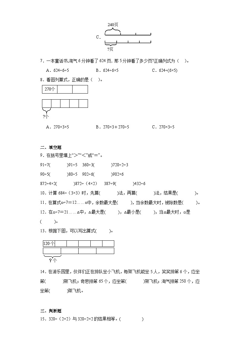 1.8讲故事同步练习 北师大版数学三年级下册第2页