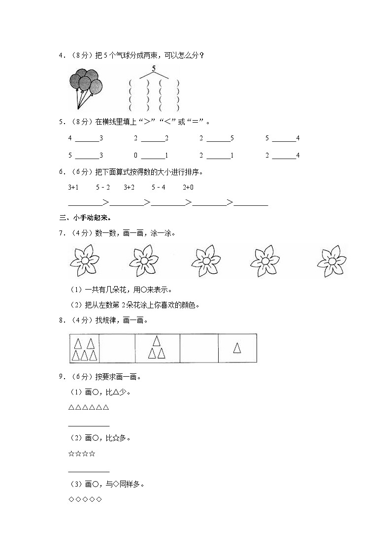 河南省信阳市光山实验小学2023-2024学年一年级上学期第二次月考数学试卷（10月份）02