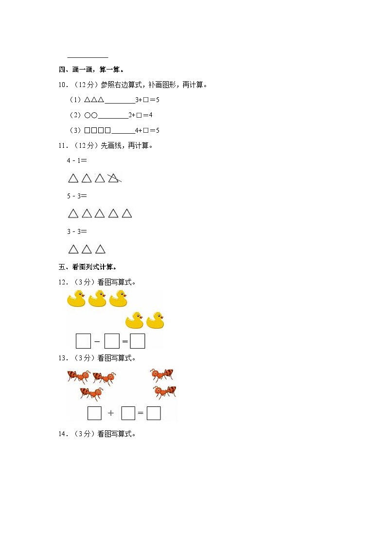 河南省信阳市光山实验小学2023-2024学年一年级上学期第二次月考数学试卷（10月份）03