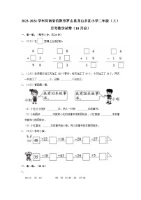 河南省信阳市罗山县龙山乡沈小学2023-2024学年二年级上学期10月月考数学试卷