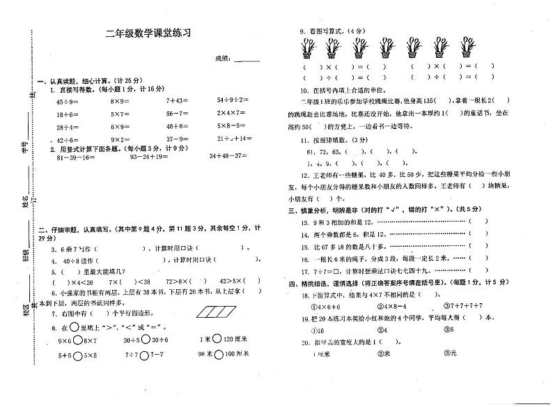 盐城东台市2022-2023二年级数学上册期末试卷第1页