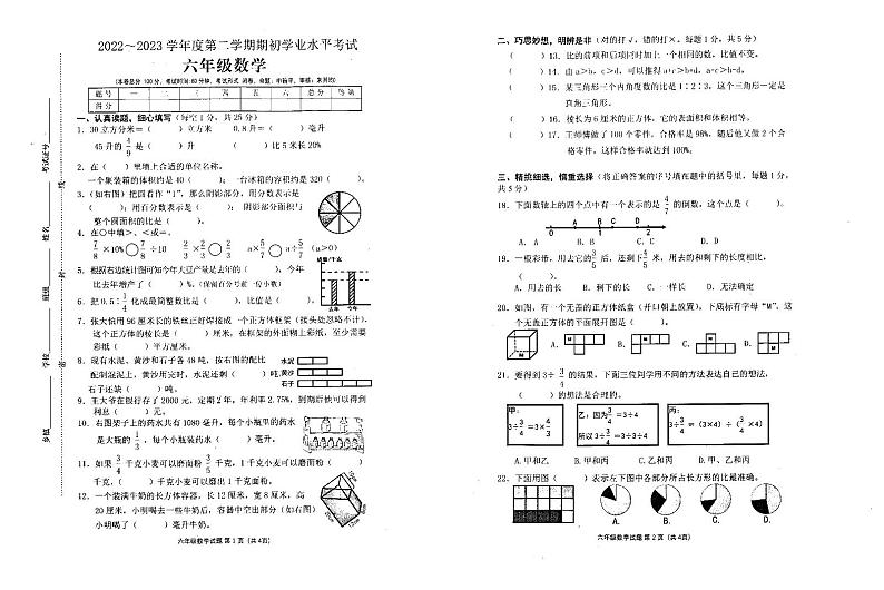 盐城东台市2022-2023六年级数学上册期末试卷及答案第1页