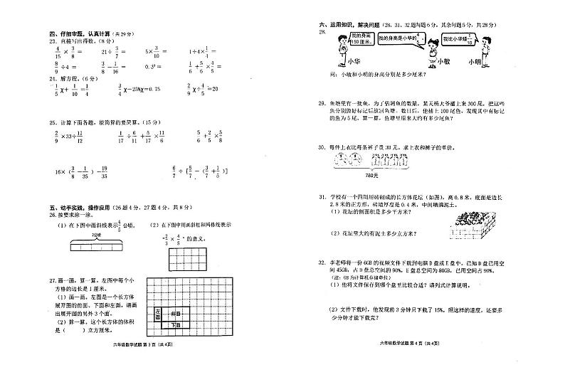 盐城东台市2022-2023六年级数学上册期末试卷及答案第2页