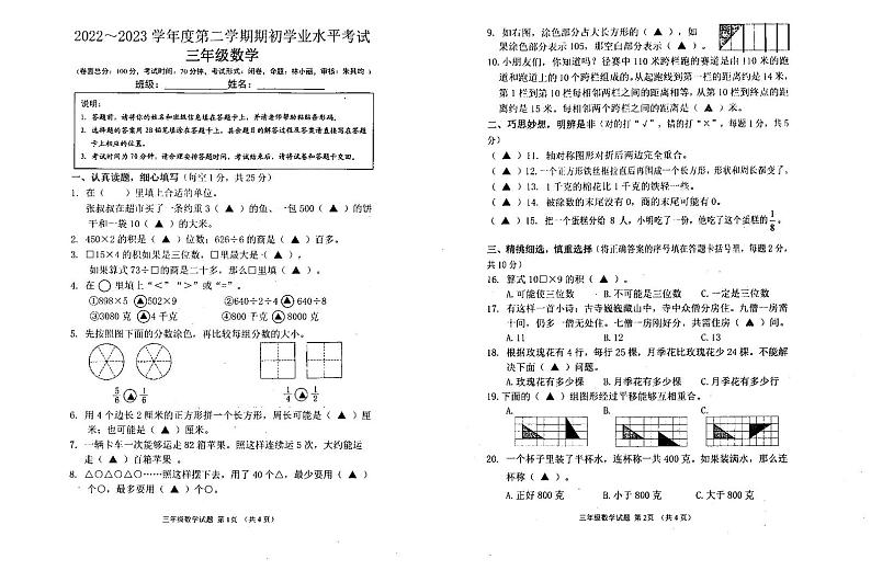 盐城东台市2022-2023三年级数学上册期末试卷及答案第1页