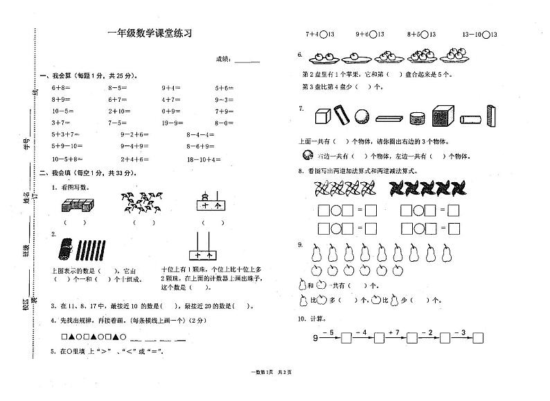 盐城东台市2022-2023一年级数学上册期末试卷第1页