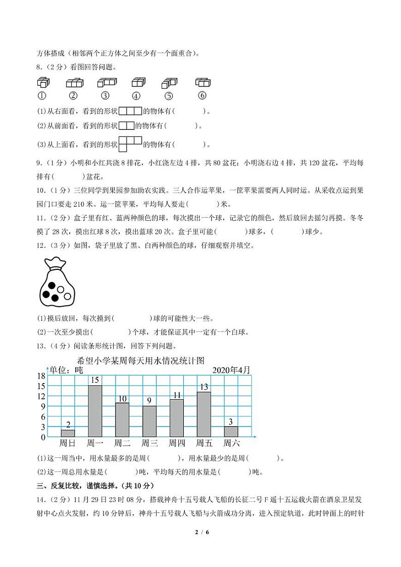2023-2024学年四年级数学上册期末全真模拟提高卷（二）（苏教版）02