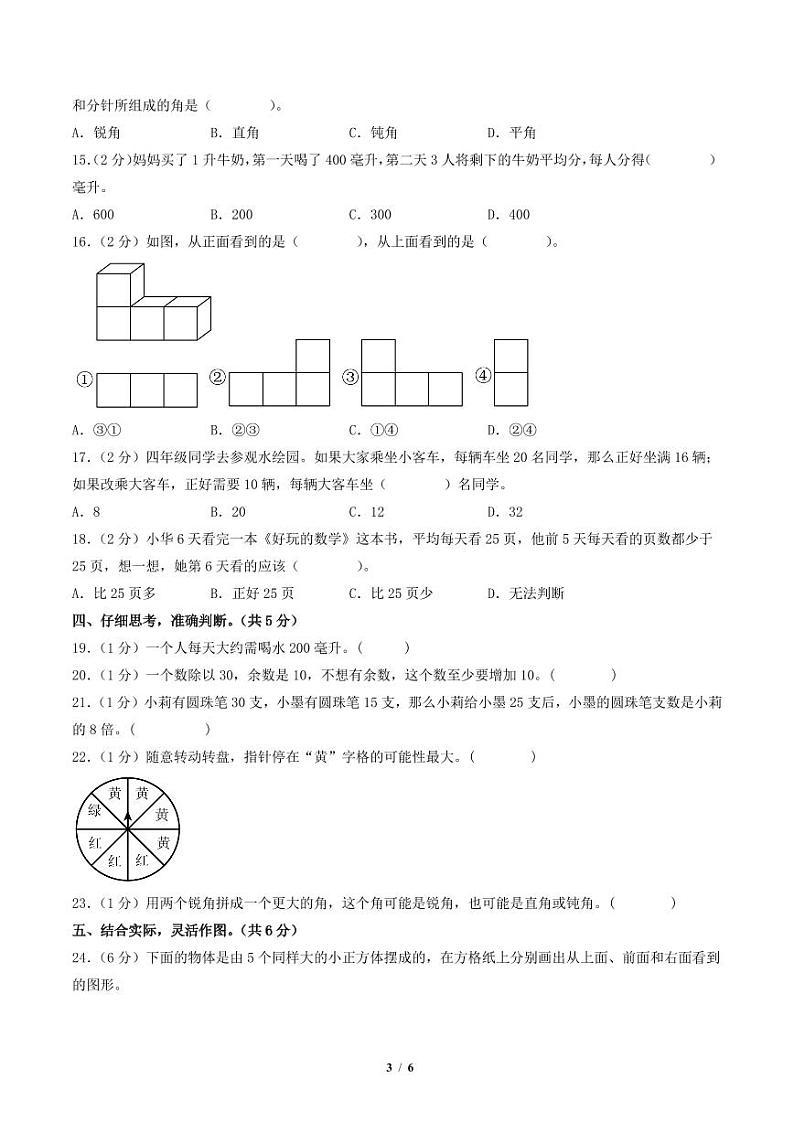 2023-2024学年四年级数学上册期末全真模拟提高卷（二）（苏教版）03