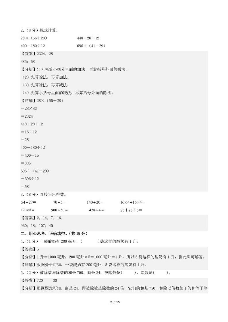 2023-2024学年四年级数学上册期末全真模拟提高卷（二）（苏教版）02