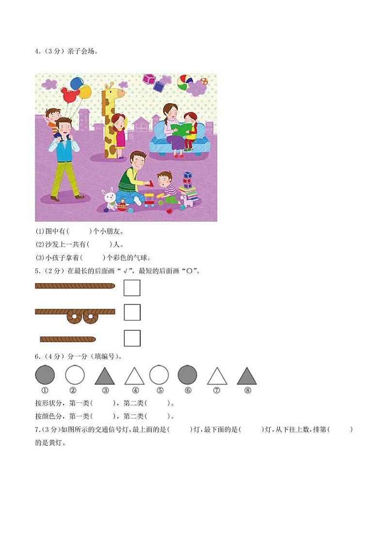 2023-2024学年一年级数学上册期末全真模拟提高卷（二）（A4版）（苏教版）第2页