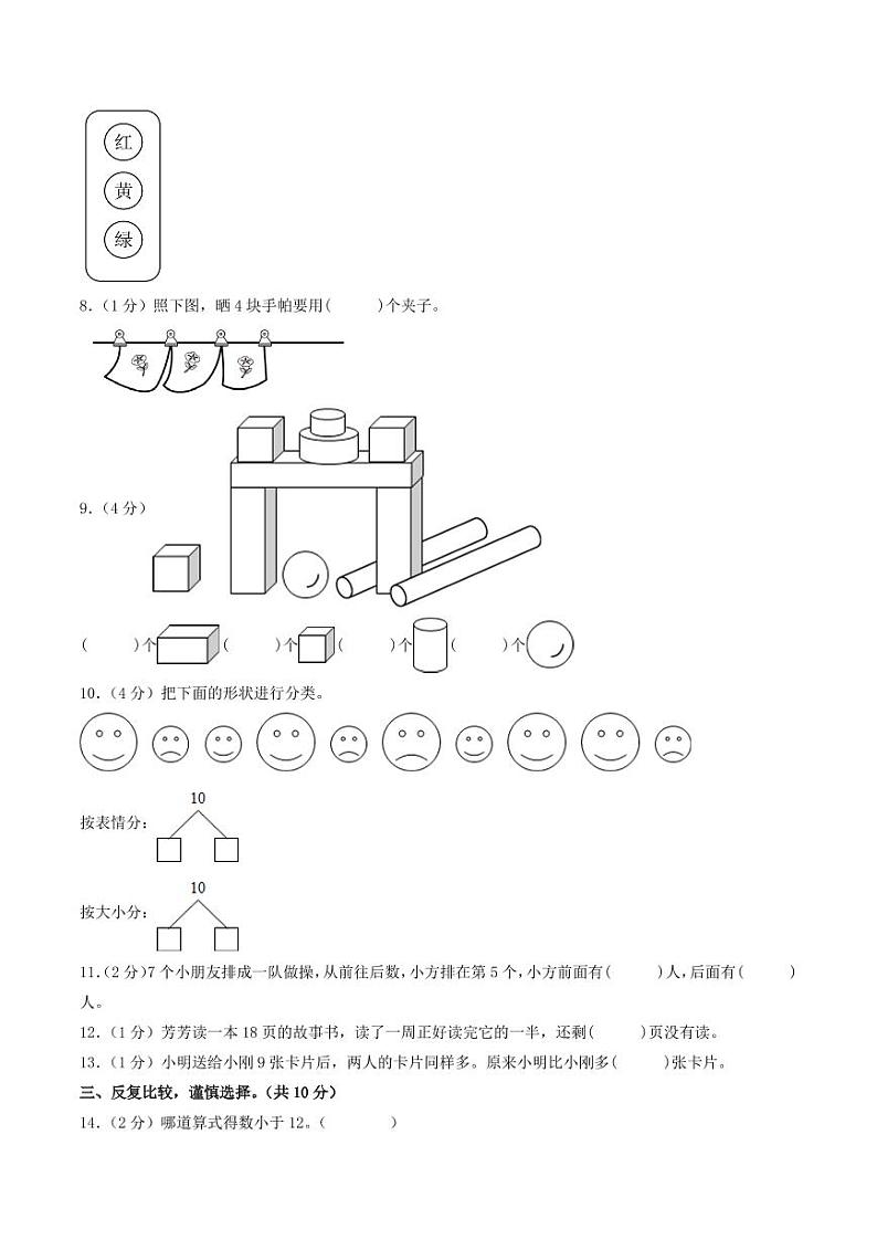 2023-2024学年一年级数学上册期末全真模拟提高卷（二）（A4版）（苏教版）第3页