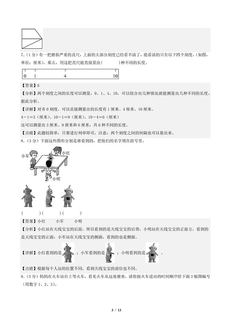 2023-2024学年二年级数学上册期末全真模拟提高卷（二）（苏教版）03