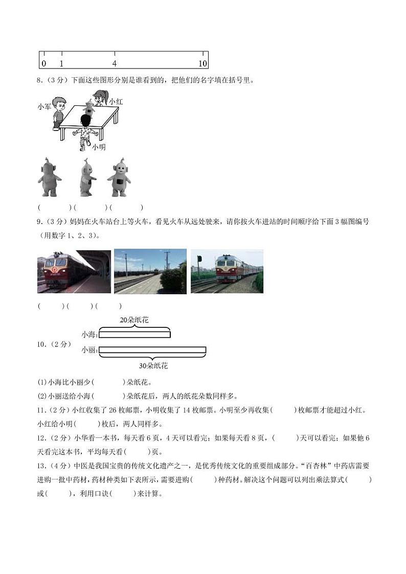 2023-2024学年二年级数学上册期末全真模拟提高卷（二）（苏教版）02