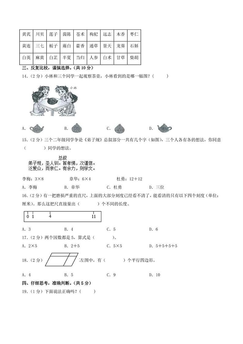 2023-2024学年二年级数学上册期末全真模拟提高卷（二）（苏教版）03