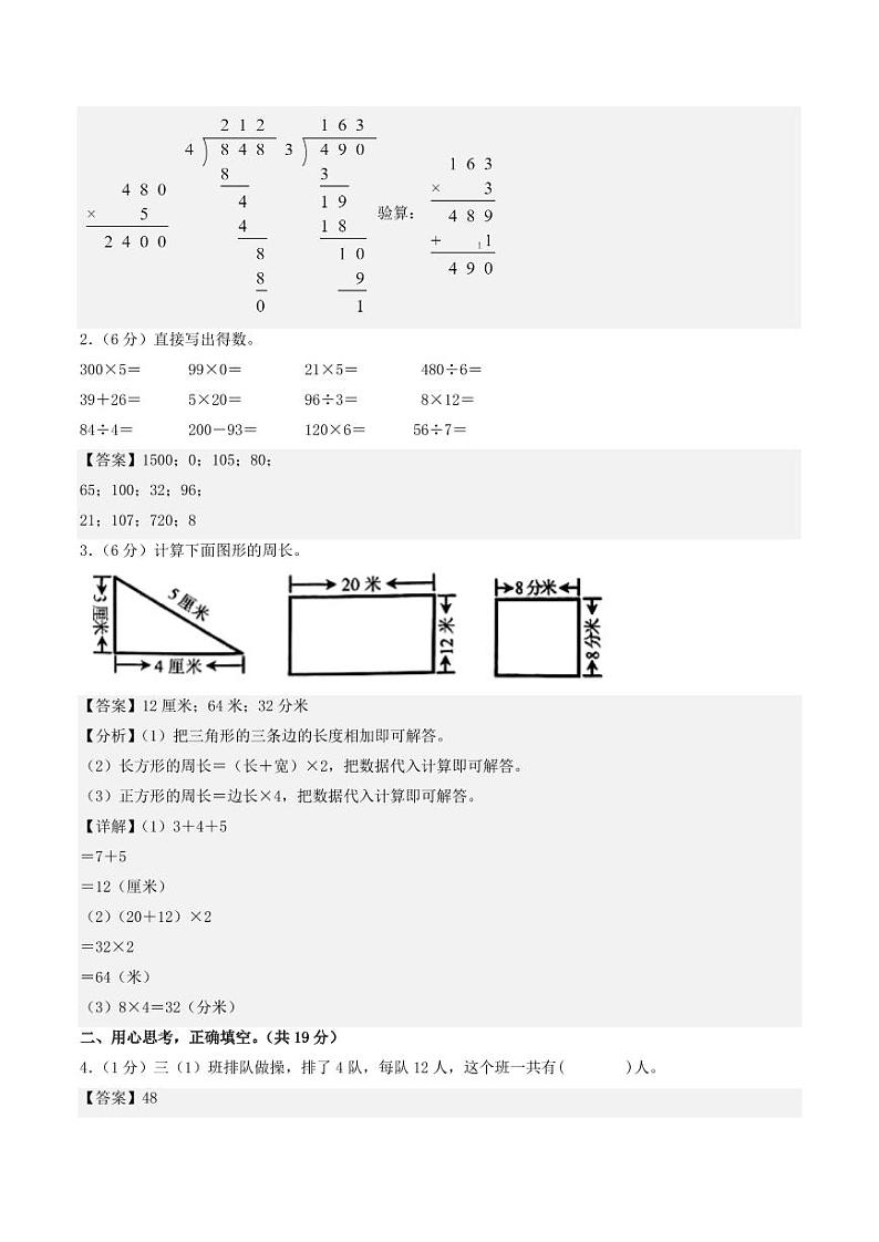 2023-2024学年三年级数学上册期末全真模拟提高卷（二）（苏教版）02