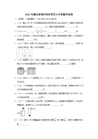 2021年湖北省荆州市沙市区小升初数学试卷