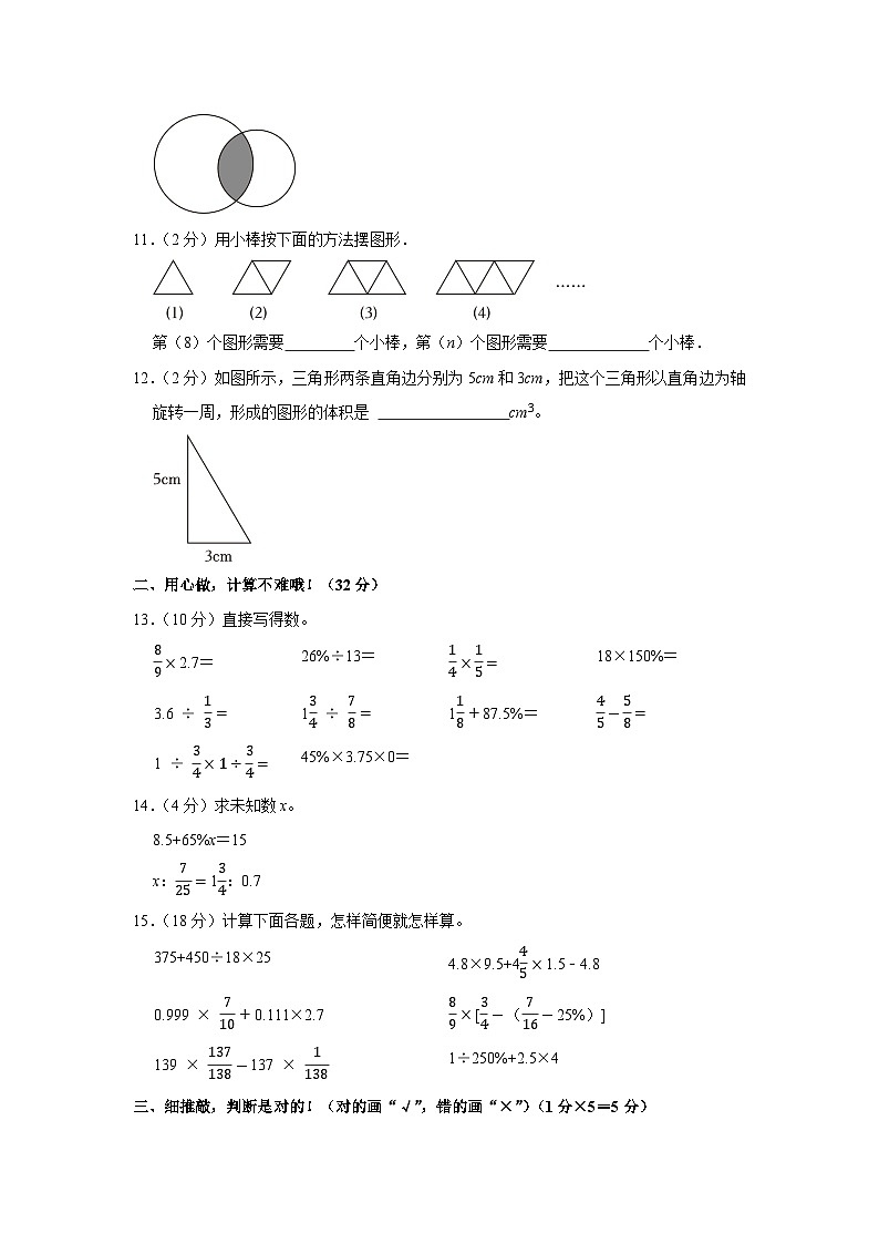 2021年湖北省荆州市沙市区小升初数学试卷02