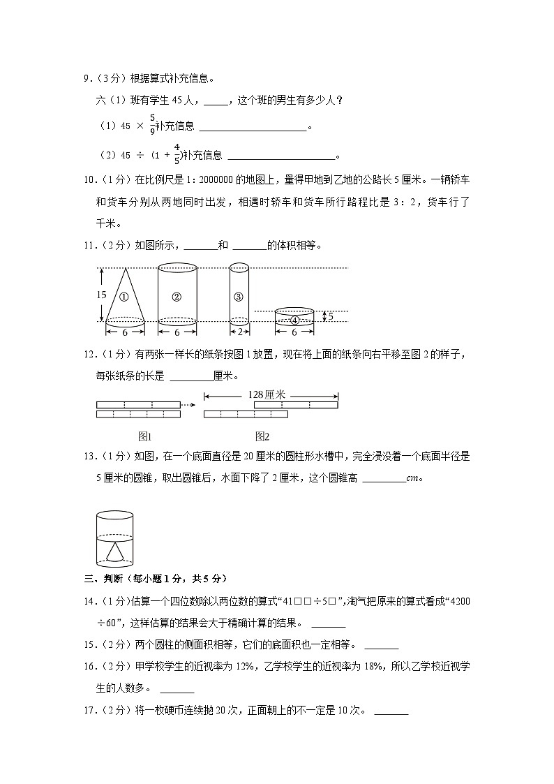 2021年四川省成都市天府新区小升初数学试卷第2页