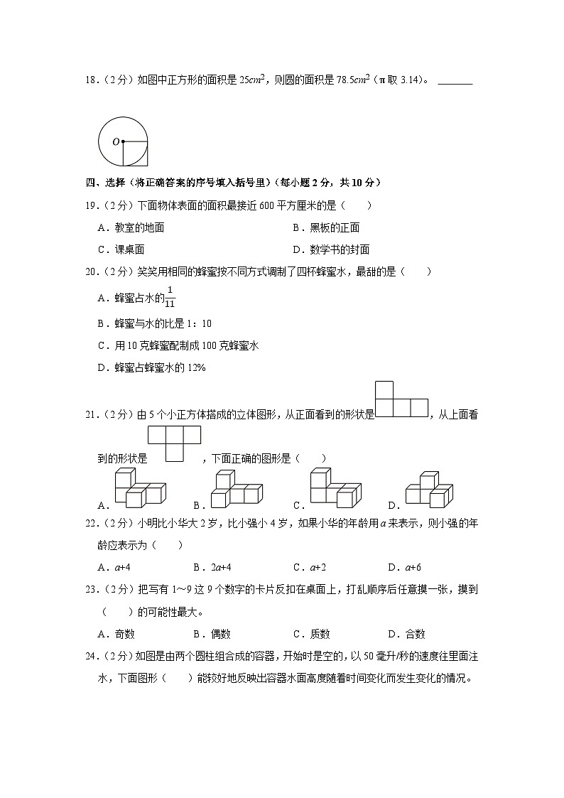 2021年四川省成都市天府新区小升初数学试卷第3页