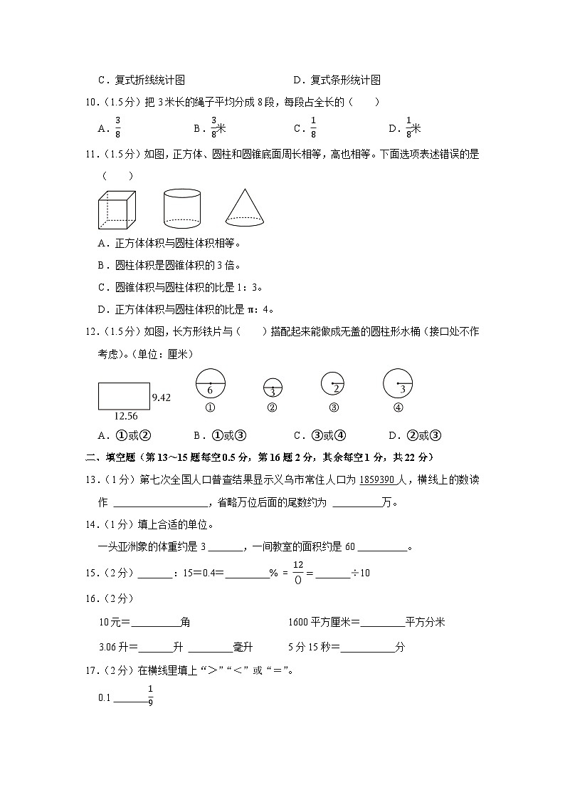 2021年浙江省金华市义乌市小升初数学试卷02