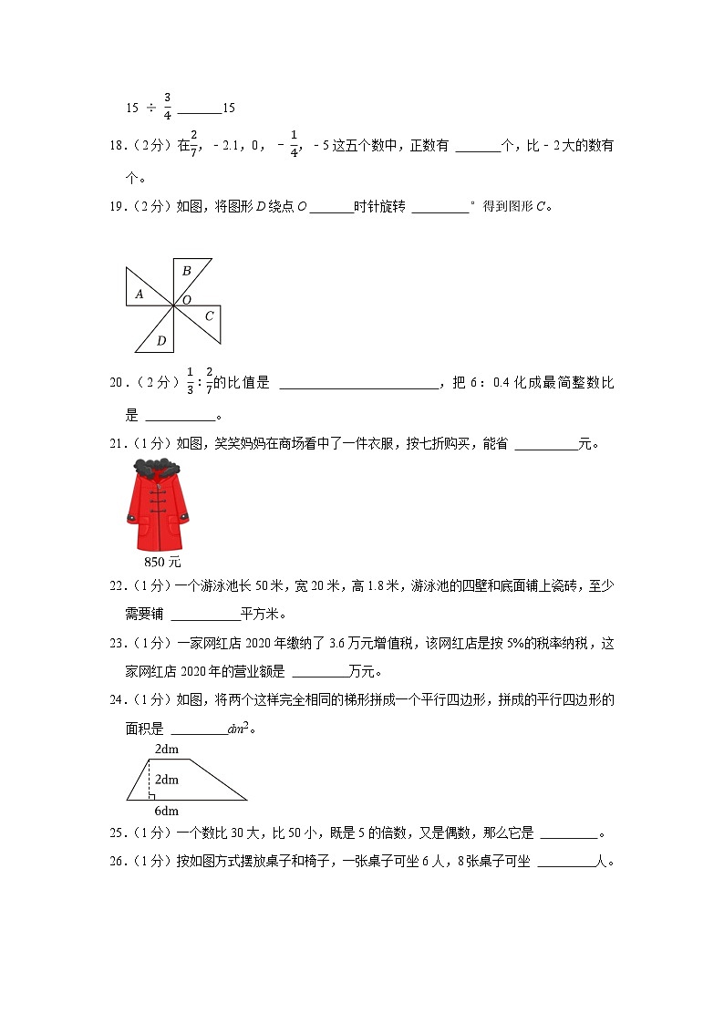 2021年浙江省金华市义乌市小升初数学试卷03
