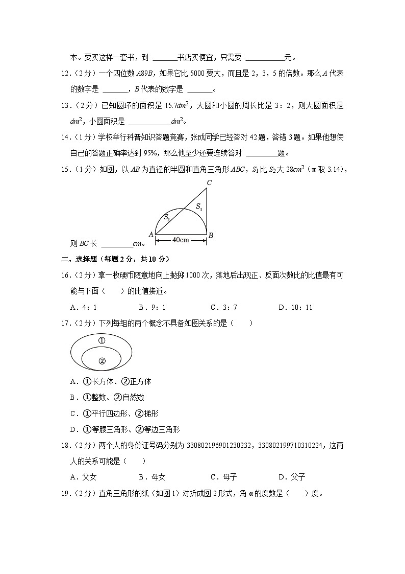 2021年浙江省衢州市柯城区小升初数学试卷02