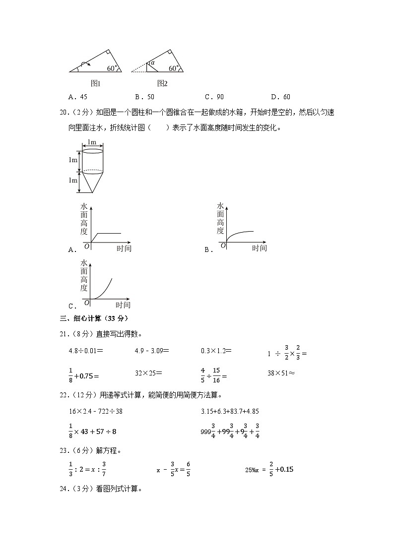 2021年浙江省衢州市柯城区小升初数学试卷03