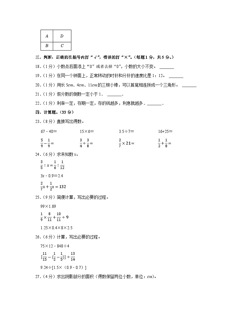 2021年重庆市大足区小升初数学试卷03