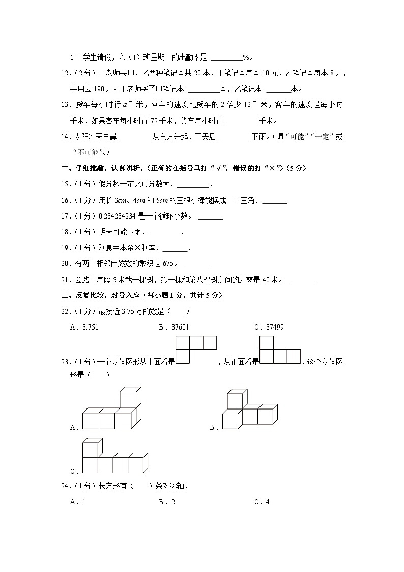 2022年海南省五指山三小小升初数学试卷02