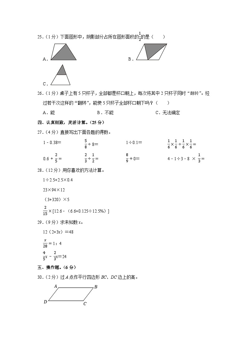 2022年海南省五指山三小小升初数学试卷03