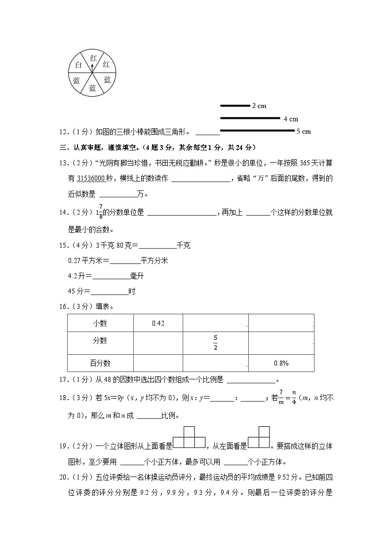 2022年河南省开封市顺河区曹门关小升初数学试卷02
