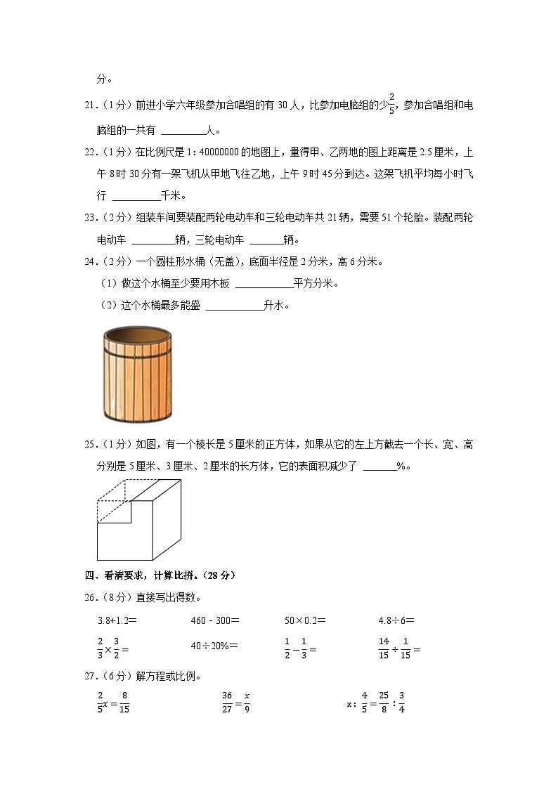 2022年河南省开封市顺河区曹门关小升初数学试卷第3页
