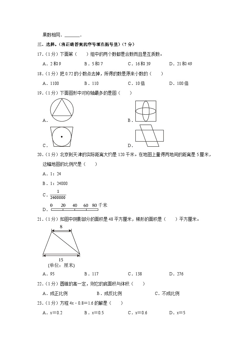 2022年河南省开封市顺河区公园路东街小学小升初数学试卷02