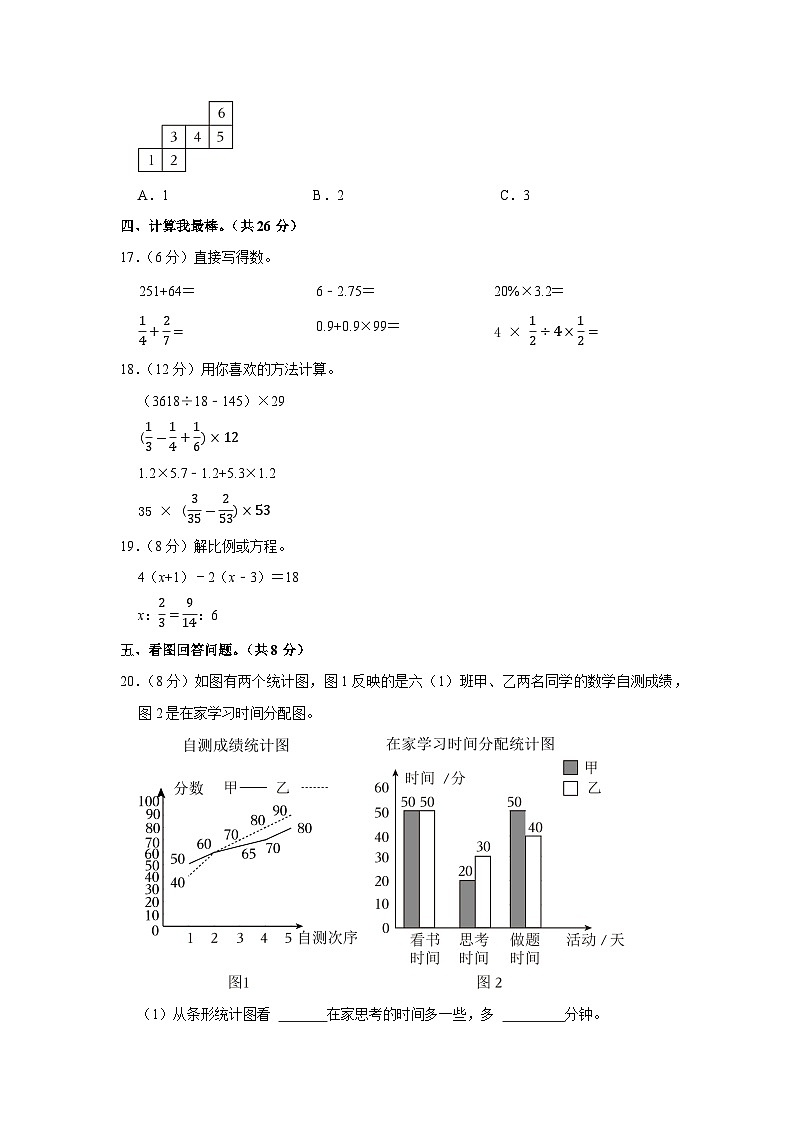 2022年河南省许昌市鄢陵县彭店乡谢坊小学小升初数学试卷02