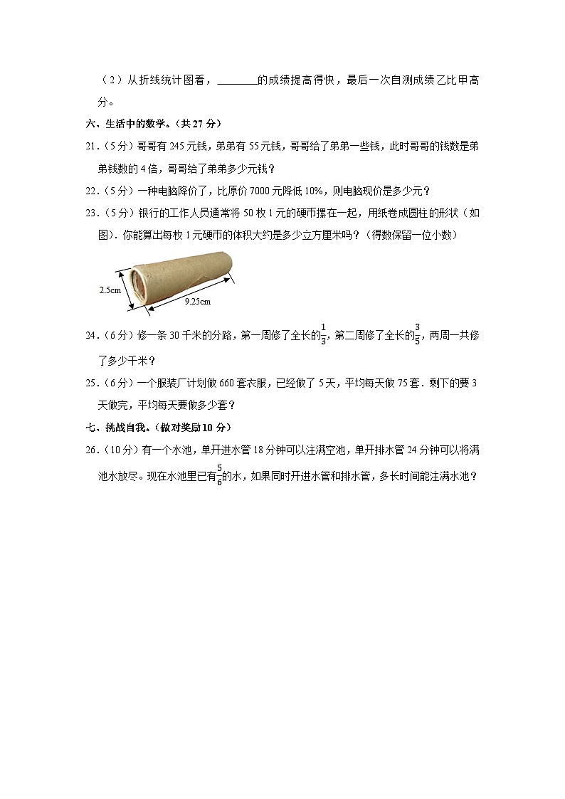 2022年河南省许昌市鄢陵县彭店乡谢坊小学小升初数学试卷03