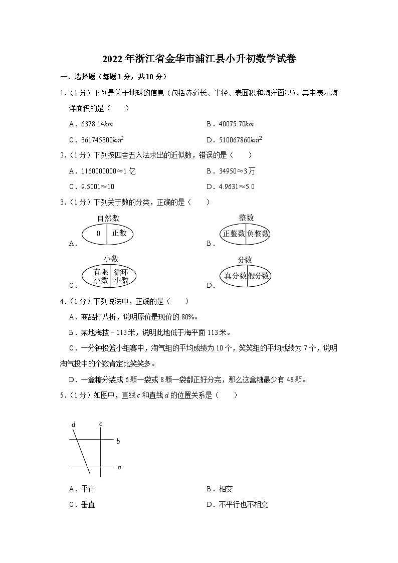 2022年浙江省金华市浦江县小升初数学试卷第1页