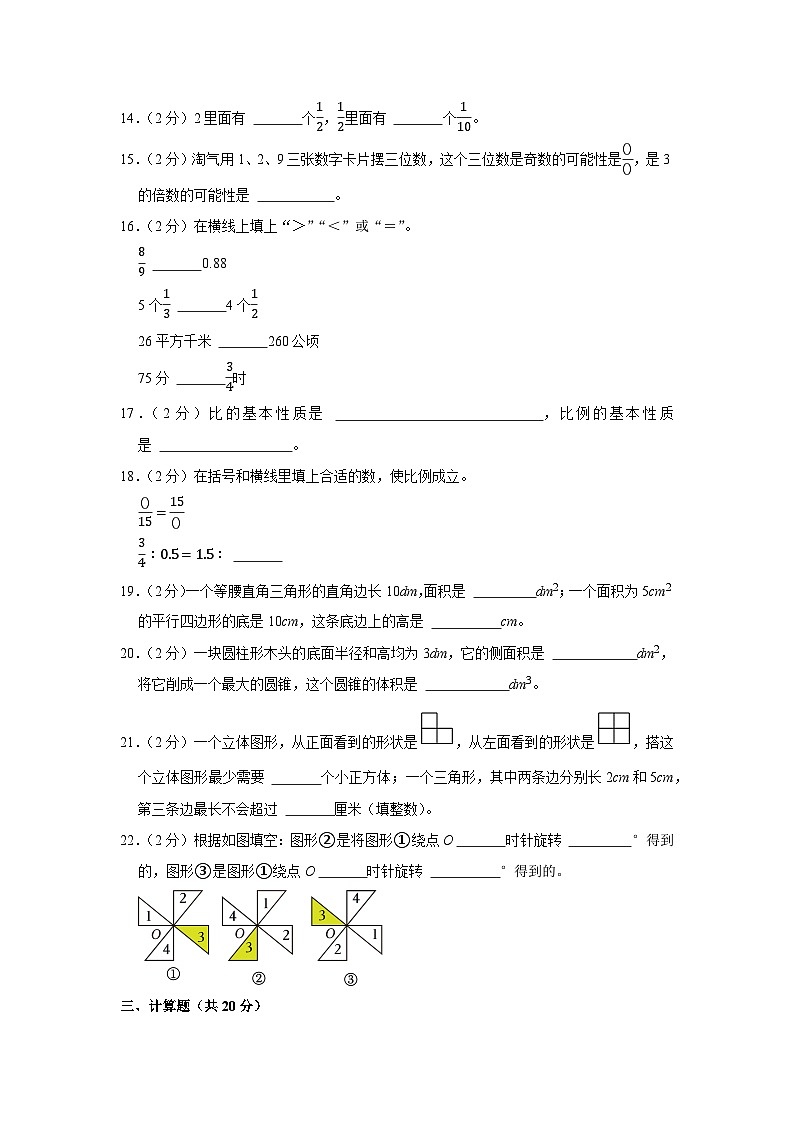 2022年浙江省金华市浦江县小升初数学试卷第3页